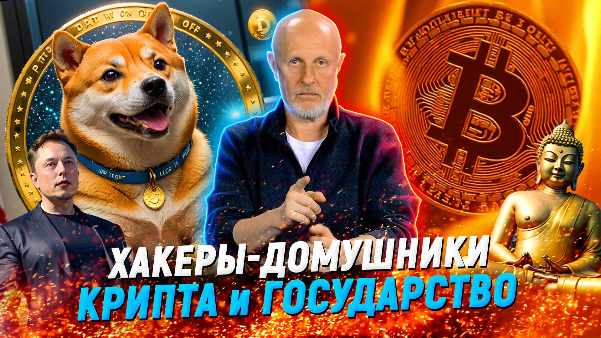 Буддийский майнинг, реформы Илона Маска, Tesla в суде, иск против Binance | В цепких лапах