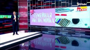 Семейная экономика. Выпуск от 20.11.24