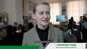 II Юровские чтения | Влияние творчества Геннадия Юрова на развитие молодёжи