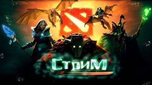 ✅DOTa 2✅ВСПОМИНАЕМ КАК В ЭТО ИГРАТЬ✅