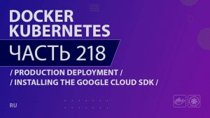 Docker, Kubernetes - 218 - Production Deployment - Installing the Google Cloud SDK