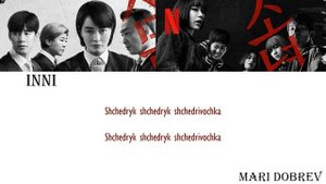 INNI – SHCHEDRYK Juvenile Justice OST Lyrics/Дорама Суд по делам несовершеннолетних