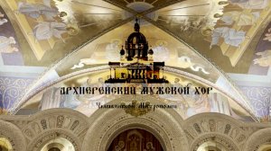 «Воскликните Господи» - Александр Кузницын