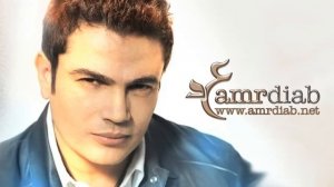 Amr Diab Wala Ala Balo