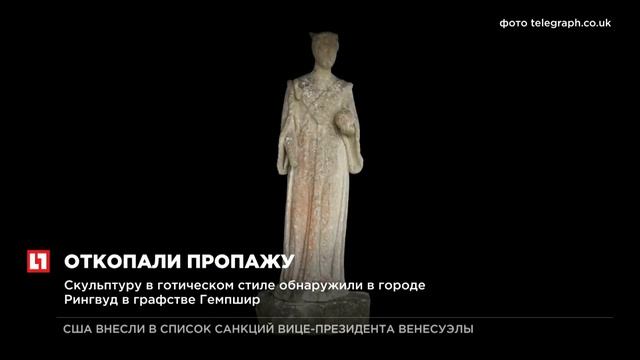 Пропавшая из здания парламента статуя королевы Виктория найдена смотреть онлайн