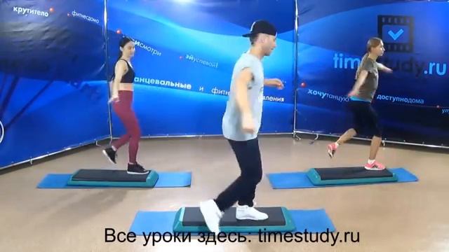 Степ аэробика с константином баевым Степ аэробика с константином баевым