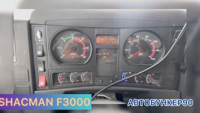 SHACMAN F3000 смотреть онлайн
