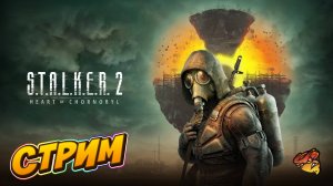 S.T.A.L.K.E.R. 2: Heart of Chornobyl