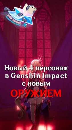 Новое Оружие для Genshin Impact!