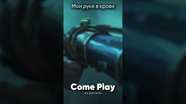 Arcane "Come Play" на русском #джекио #jackieo #leagueoflegends #straykids #arcane