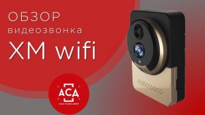 Рассказываем и показываем видеозвонок xm wifi