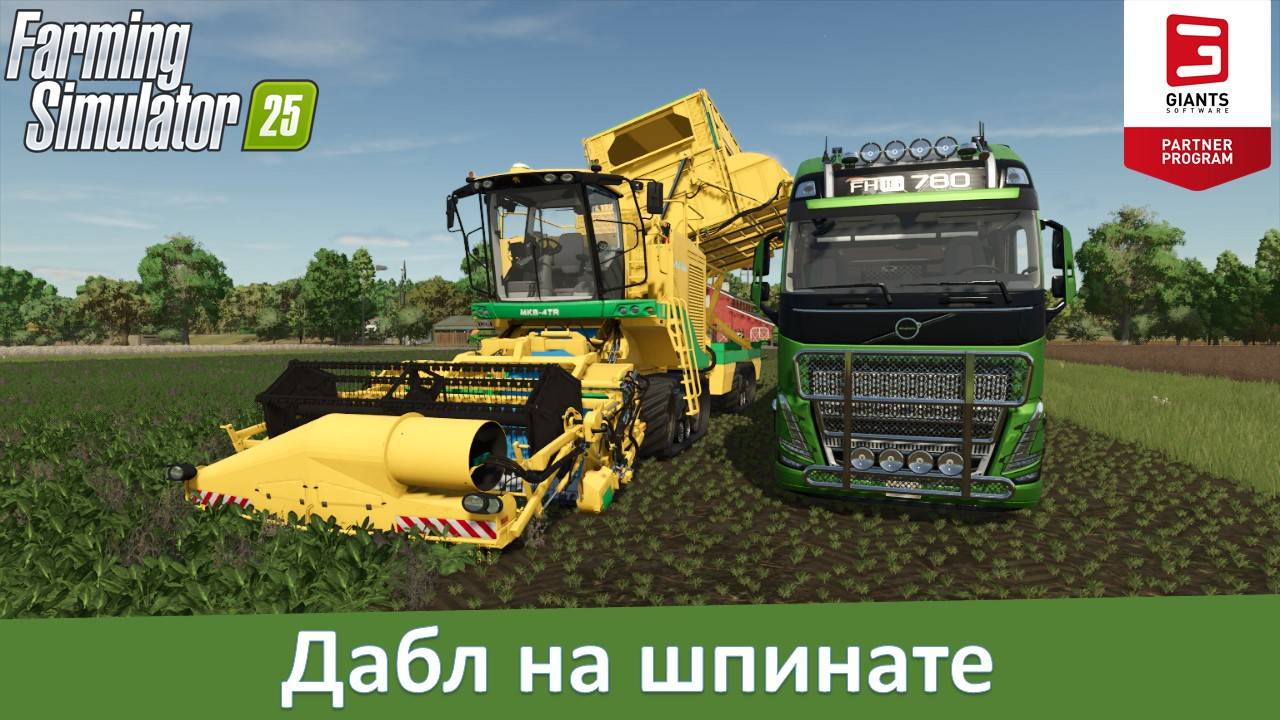Farming Simulator 25 - Часть 7. Два урожая за сезон. Знакомьтесь, шпинат!