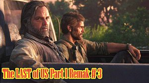 3The LAST of US Part 1 Remak на PC прохождение с русской озвучкой часть 3