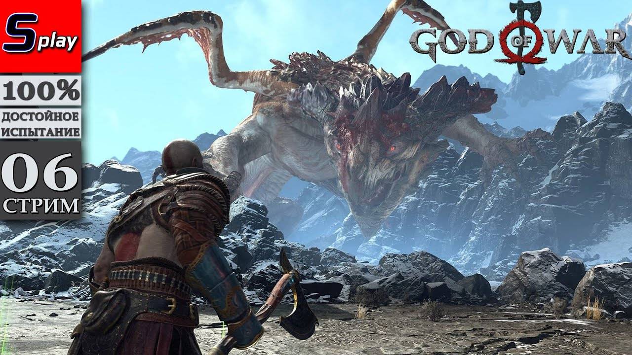 God of War (PC) на 100% - [06-стрим] - Первая Валькирия