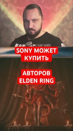 Sony может купить авторов Elden Ring | Новость дня