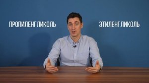 Сравнение теплоносителей на этиленгликоле и пропиленгликоле - плюсы и минусы!