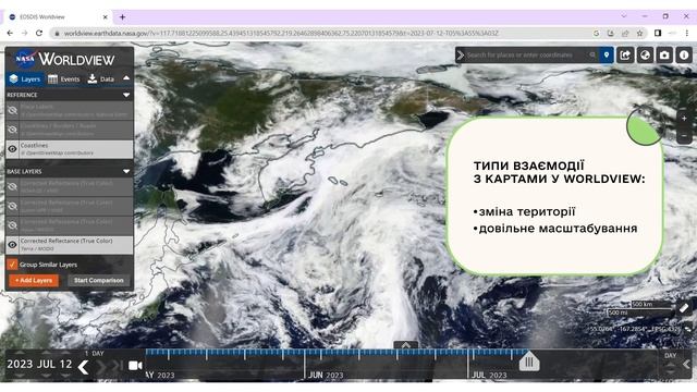 5.1 ЩО ТАКЕ WORLDVIEW? | “Екопогляд”: супутникові дані у дослідженні природи