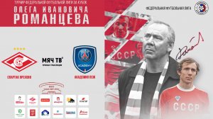 Спартак Орехово vs Акадения ПСЖ 2015 (Начало 22.11.2024 в 10-00)