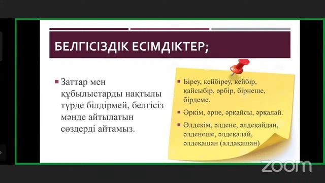 Қазақ тілінен вебинар НЗМ, БИЛ смотреть онлайн