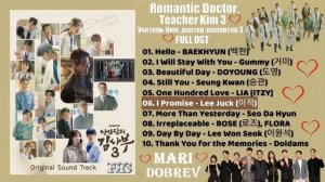 Full OST к дораме  Учитель Ким, доктор-романтик 3 /Dr. Romantic 3 /낭만닥터 김사부 3  - 2023