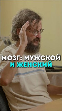 Мужской и Женский Мозг | Подкаст Глеба Соломина
