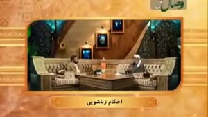 Оё бусидани шармгохи зан мумкин аст