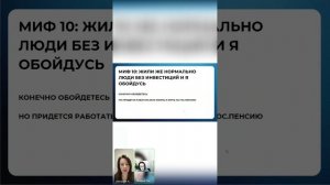 10 мифов про инвестиции, которые дают вам богатеть
