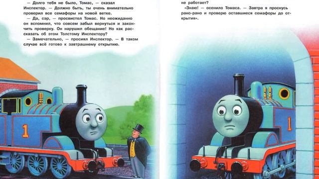 Сказка 409 Паровозик Томас. Томас нарушает обещание.