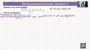 Метод рационализации неравенств