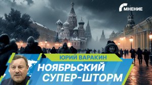 На Москву обрушится аномальный шторм с ливнями и снегом. Какие еще сюрпризы ждать от погоды?