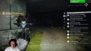 "Предначертано звездами" соло на Легенде (Destiny 2)