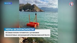 В Балаклавской бухте установят боносетевые заграждения