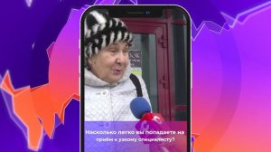 Соль-опрос про приём узких специалистов_19.11.2024_СольТВ