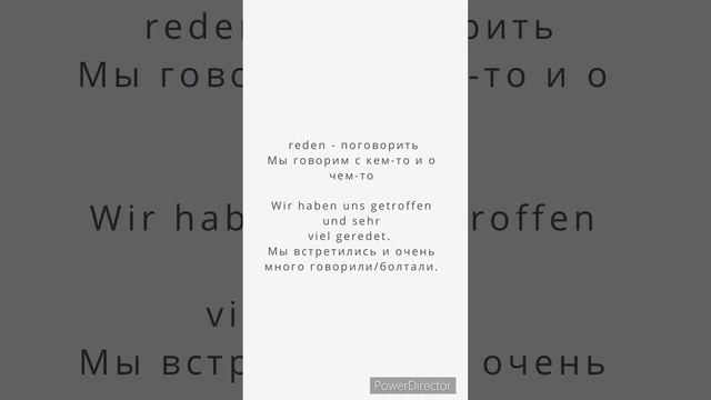 #немецкий #немецкиеслова #немецкийдляначинающих #немецкийснуля #немецкийязык #глаголы #учимнемецкий