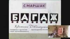 Сказка 17 Диафильмы Багаж и Воробей