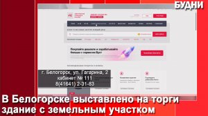 В Белогорске выставлено на торги здание привлекательное для бизнеса