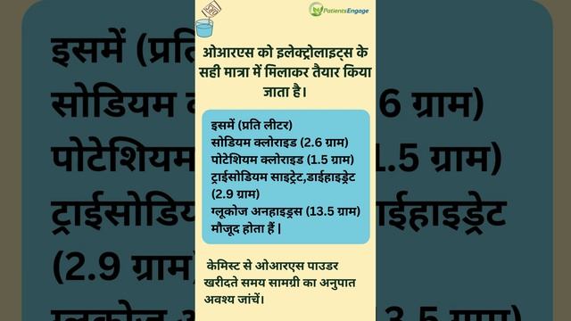 How to make ORS ? ओआरएस घोल बनाने का तरीका  #Hindi смотреть онлайн