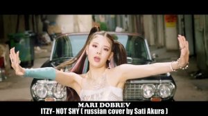 ITZY - NOT SHY ( Russian Cover by Sati Akura )