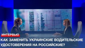 Как севастопольцам заменить украинские водительские удостоверения на российские?