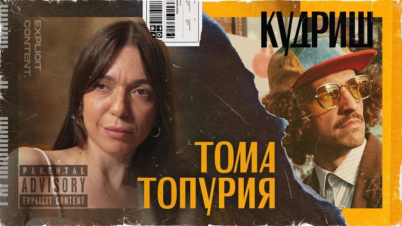 Тома Топурия - О дерзкой керамике, женщине в бизнесе и бьюти индустрии / Подкаст «Кудриш»