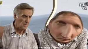 Муд сваты #3