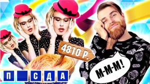 ОСТОРОЖНО!! Собчак в SHE накормила МАКСА СЫРЫМИ макаронами и ЭСТЕТИКОЙ ЦЕН!