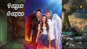 Секрет небес | 1 сезон 6 серия | (Клуб романтики) (Ветка с Мими)