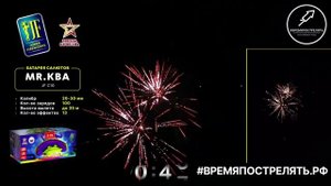 Батарея салютов "MR.KVA" JF C10