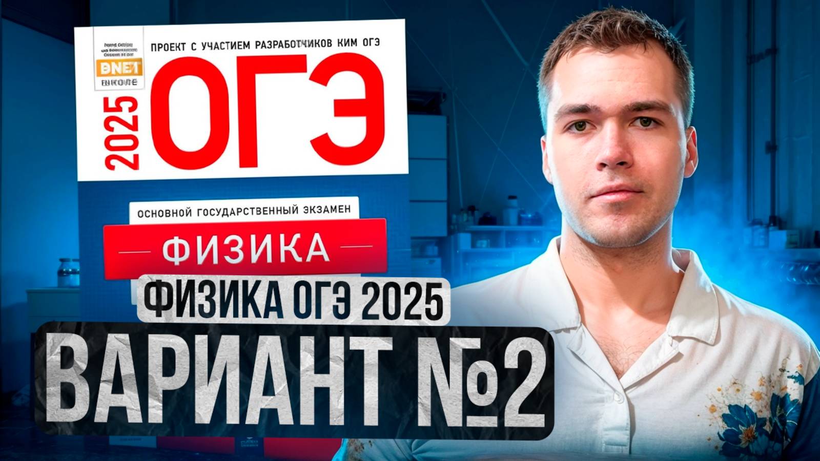 ФИЗИКА ОГЭ 2025 ВАРИАНТ 2 КАМЗЕЕВА РАЗБОР ЗАДАНИЙ | Владислав Перетрухин - Global_EE