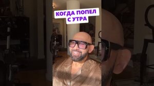 Когда попел с утра 😆