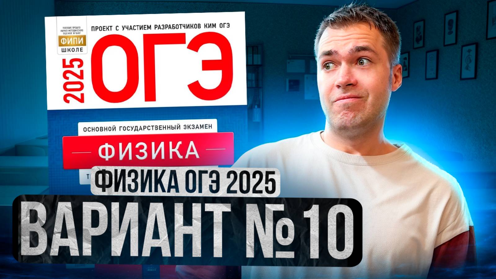 ФИЗИКА ОГЭ 2025 ВАРИАНТ 10 КАМЗЕЕВА РАЗБОР ЗАДАНИЙ | Владислав Перетрухин - Global_EE