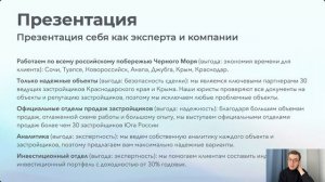 6. Презентация