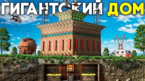 Построил САМЫЙ ГИГАНТСКИЙ ДОМ с ЛИЧНЫМ ПОДВАЛОМ в Rust/Раст