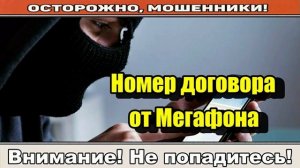 Мошенники звонят по телефону _ СМС через Уругвай.